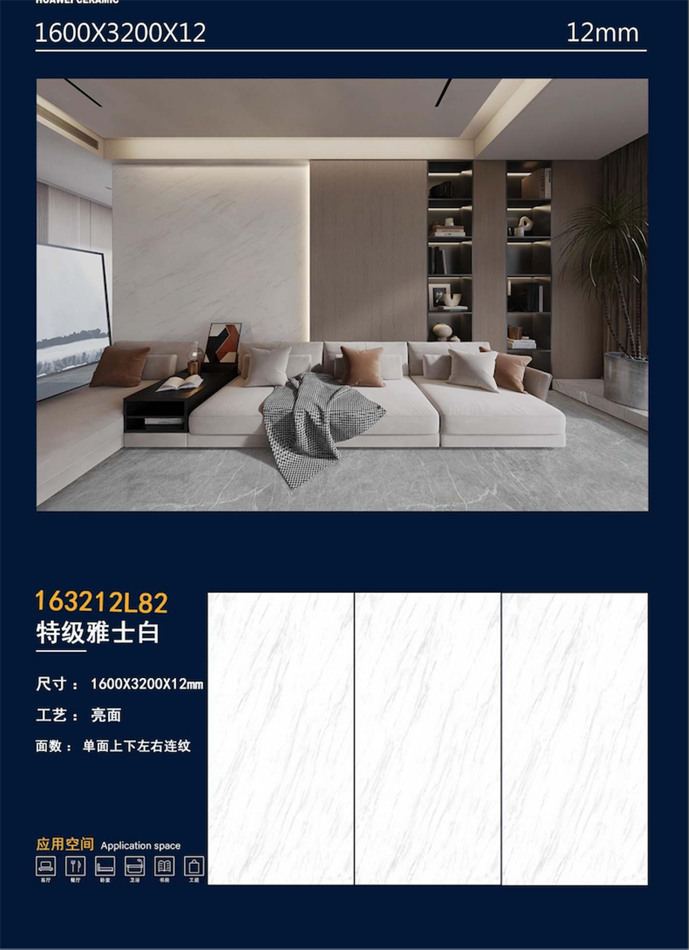 163212L82特级雅士白