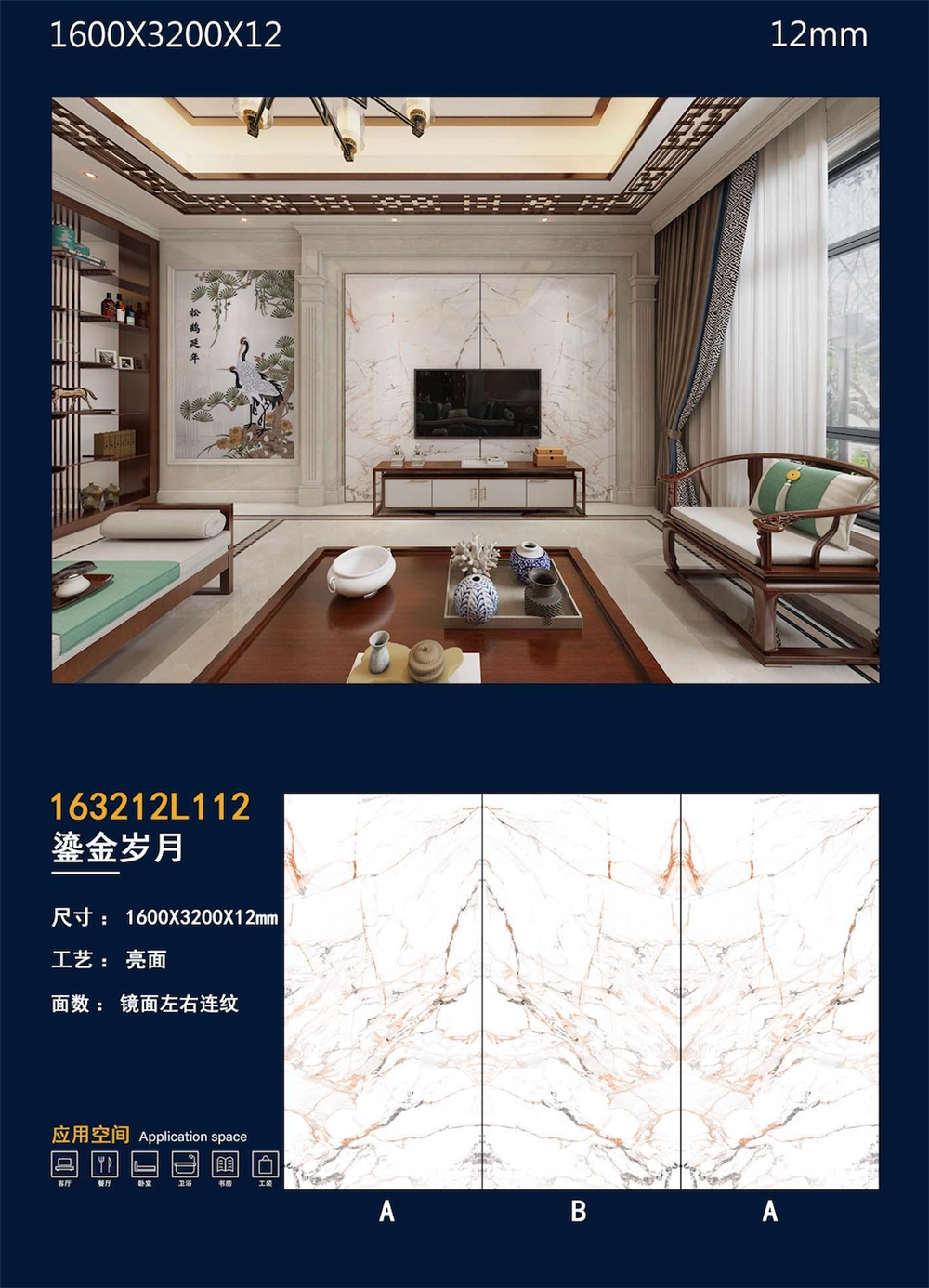 163212L112鎏金岁月