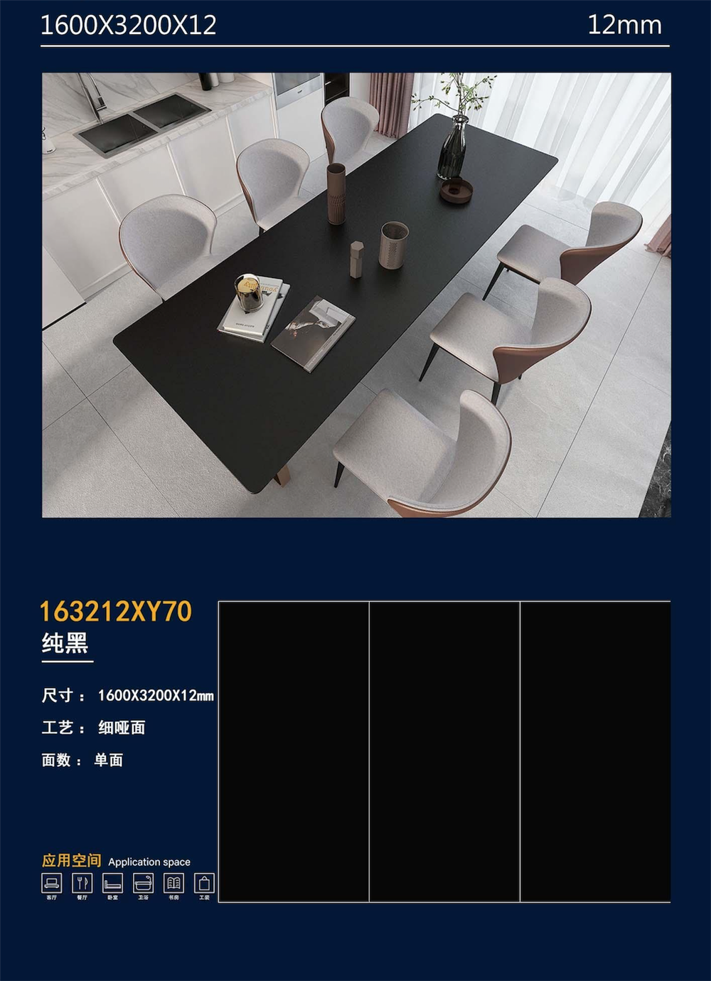 163212XY70纯黑